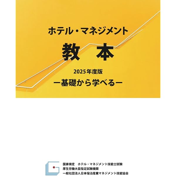 ホテルマネジメント１５のポイント 金融・不動産の視点から見る/銀行研修社/デロイトト-マツＦＡＳ株式会社（単行本） ホテルマネジメント15のポイント 金融・不動産の視点から見る